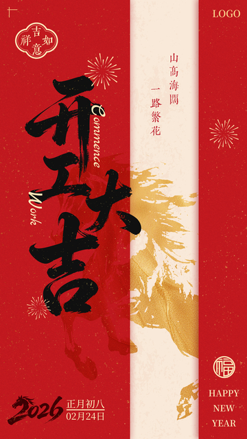 喜庆开工大吉海报设计模板