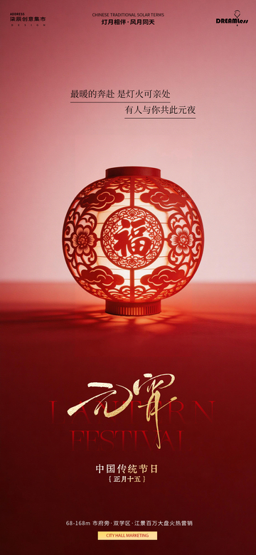 灯笼元宵节宣传海报