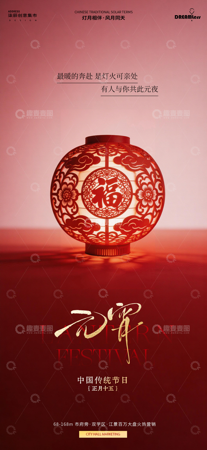 源文件下载【趣麦麦图】灯笼元宵节宣传海报