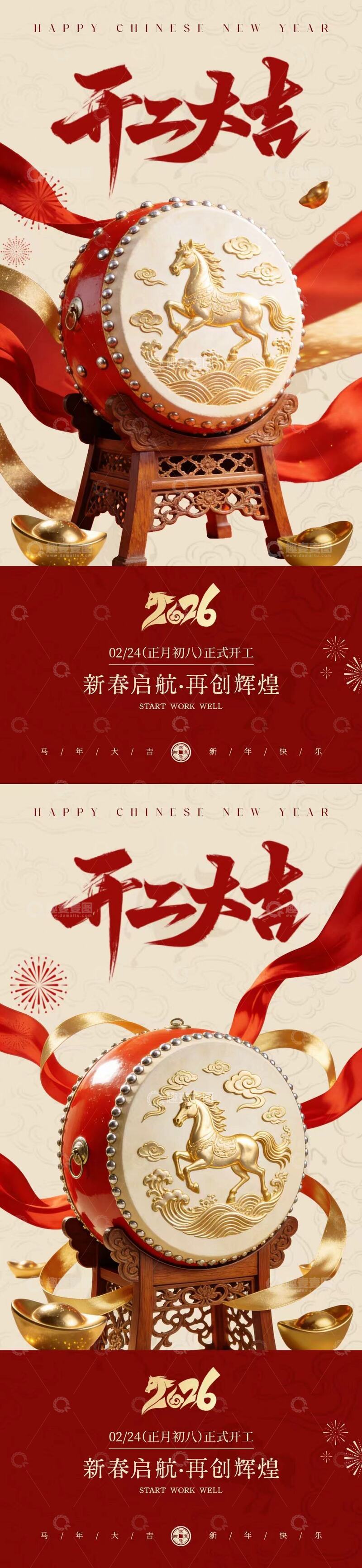源文件下载【趣麦麦图】马年开工大吉中式大气海报