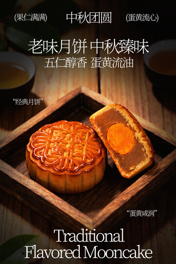 老式月饼中秋传统美味