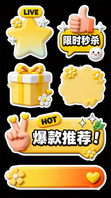 3D卡通促销标签设计素材