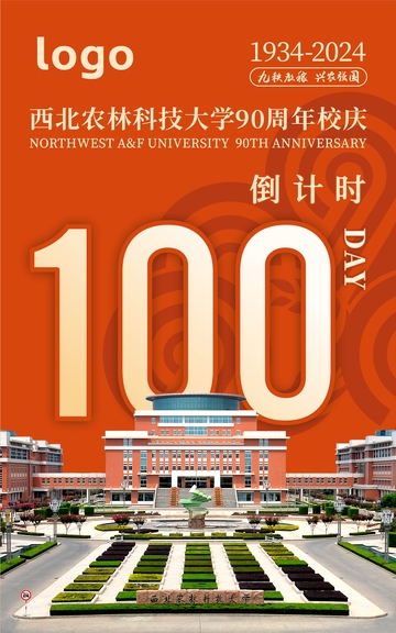 校庆海报大学百年倒计时
