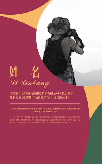 人物介海报版式设计