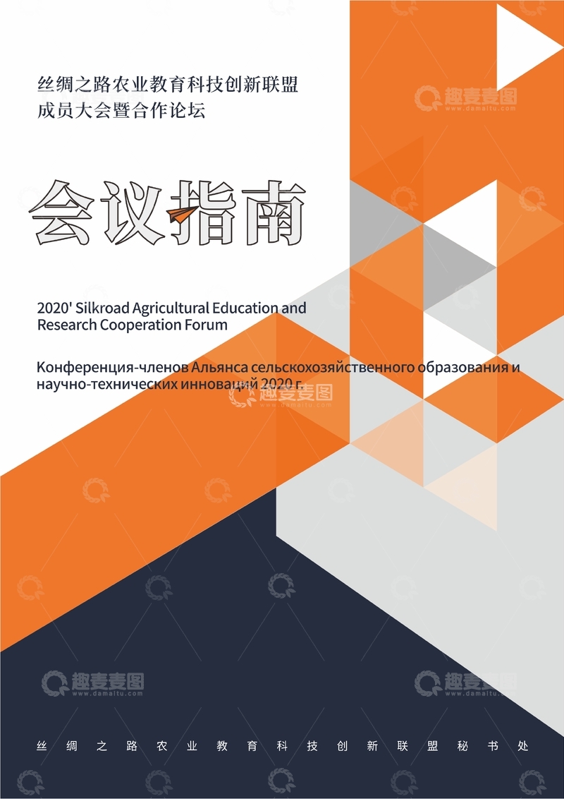 源文件下载【趣麦麦图】几何风会议指南封面设计