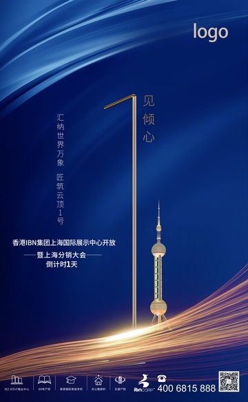 房地产倒计时海报设计素材