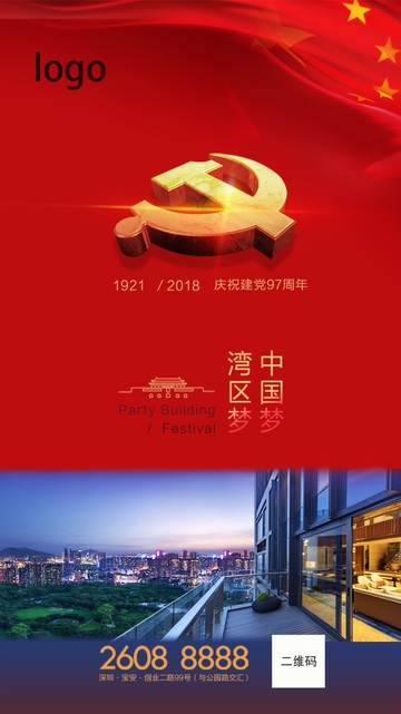 庆祝建党节宣传海报设计素材