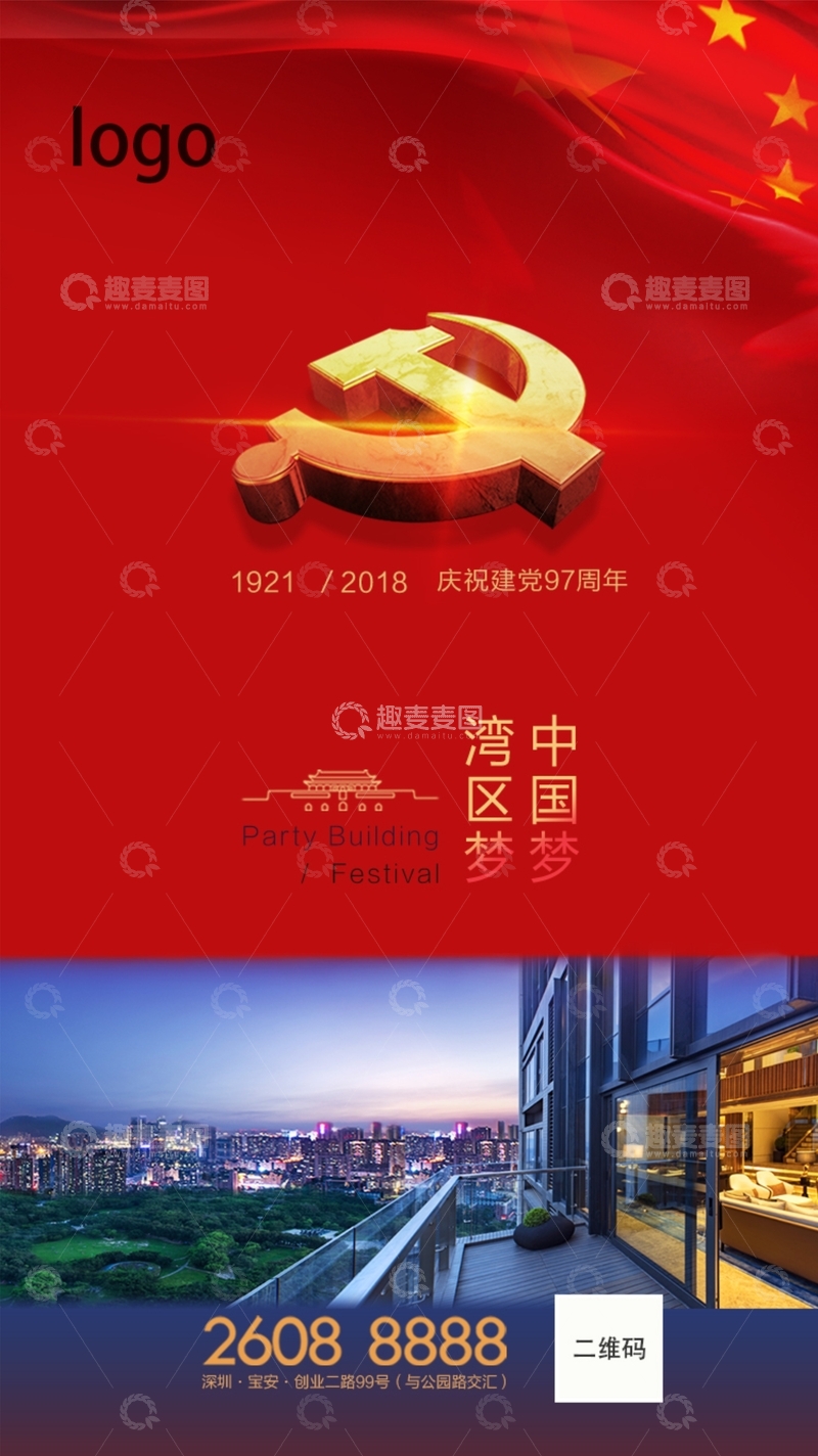 源文件下载【趣麦麦图】庆祝建党节宣传海报设计素材