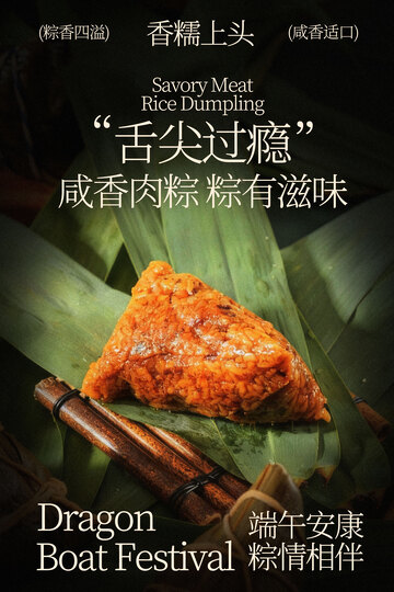 咸蛋黄粽子美食海报