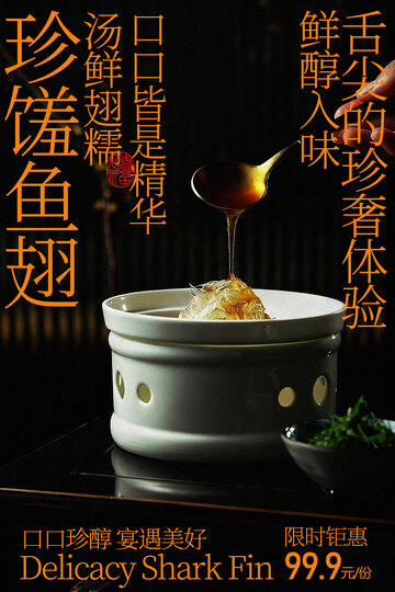 珍馐鱼翅滋补鲜香诱人