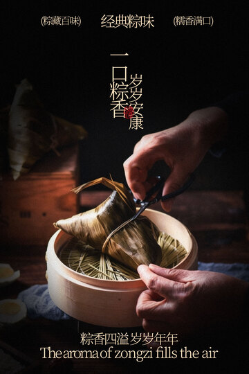 端午节粽子美食海报