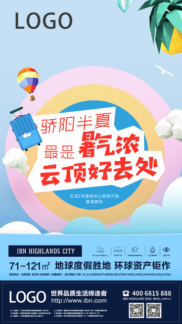 彩虹热气球度假宣传海报设计素材