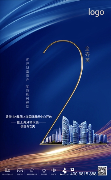 金色高端房地产倒计时海报设计素材