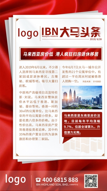 房地产新闻海报设计素材