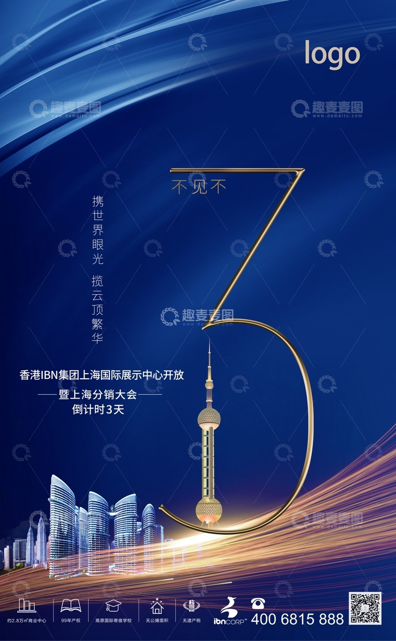 源文件下载【趣麦麦图】蓝色科技房地产倒计时海报