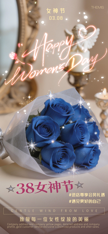 女神节鲜花贺卡祝福宣传海报