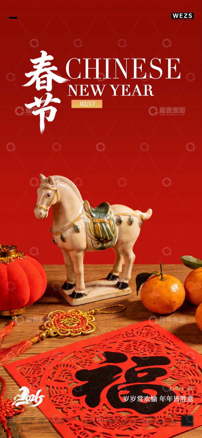 源文件下载【趣麦麦图】春节庆祝骏马摆件装饰图