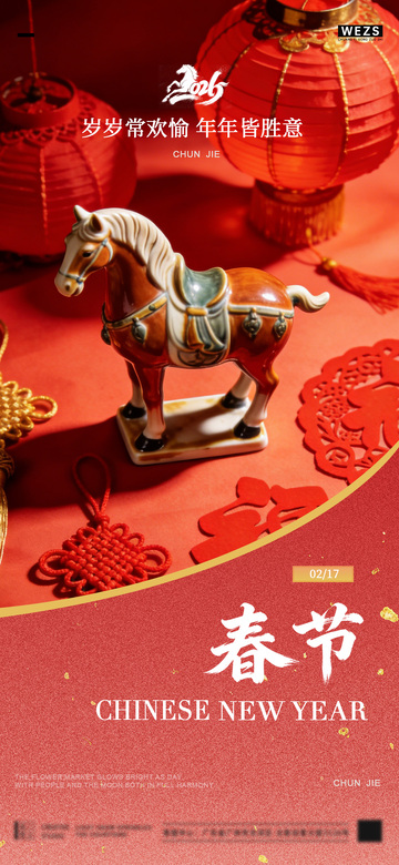 春节庆祝骏马摆件海报设计