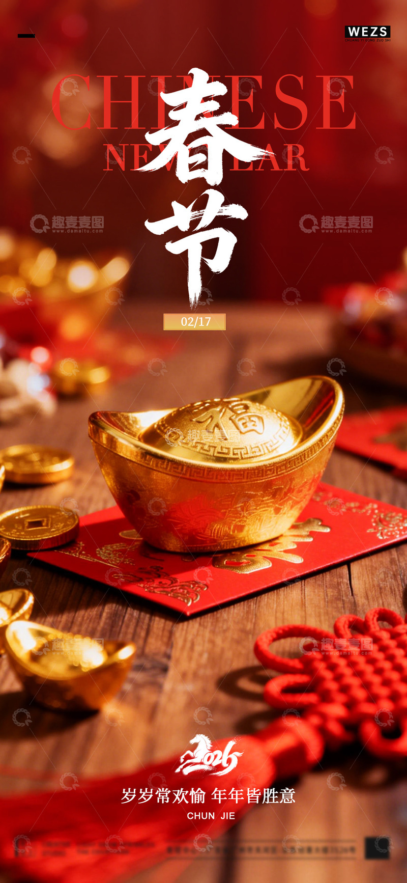 源文件下载【趣麦麦图】-春节祝福金色元宝喜庆设计素材