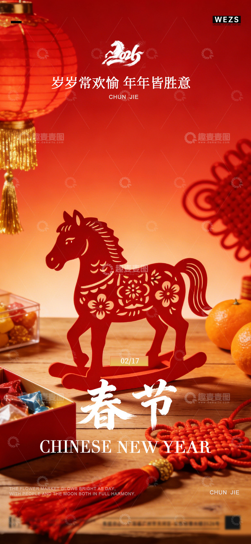 源文件下载【趣麦麦图】红色春节马形剪纸祝福海报