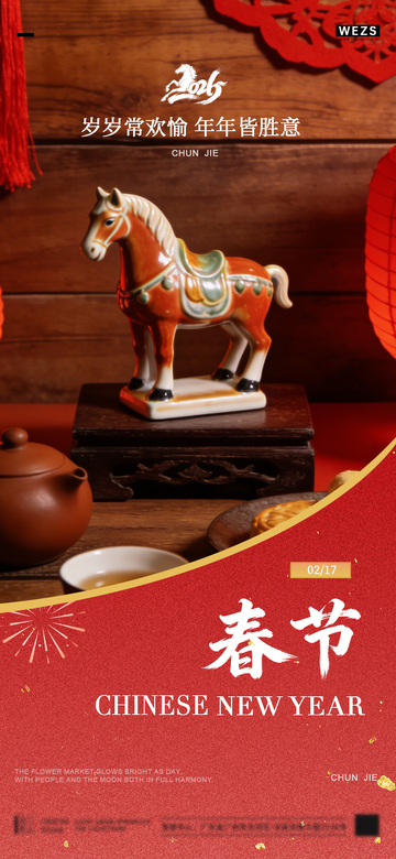 春节庆祝陶瓷马摆件宣传海报