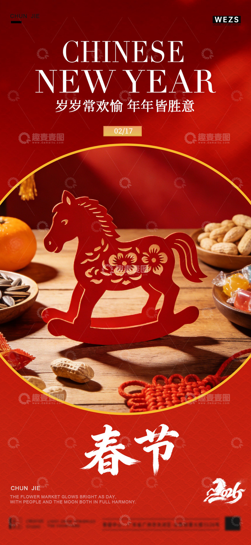 源文件下载【趣麦麦图】新年春节喜庆海报设计素材