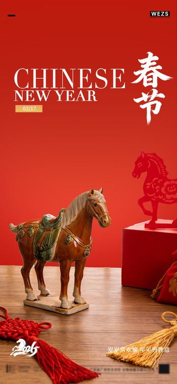 春节庆祝马雕塑宣传海报
