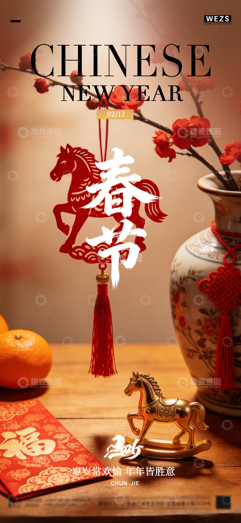 源文件下载【趣麦麦图】春节喜庆装饰中国风海报设计素材