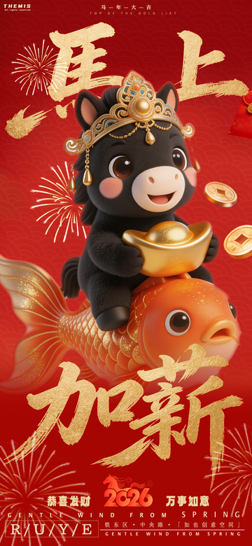 卡通牛年加薪祝福海报设计素材