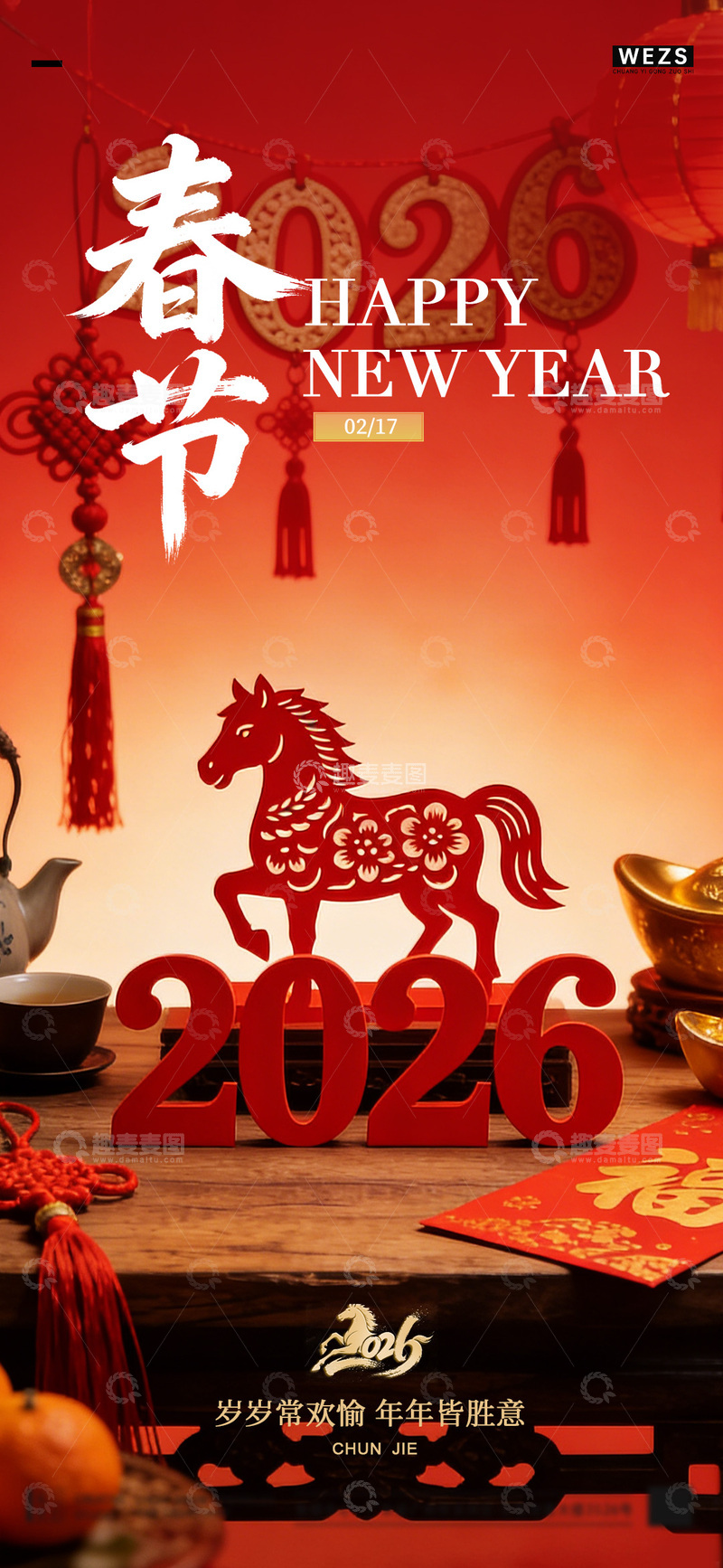 源文件下载【趣麦麦图】红色春节马年祝福海报设计素材