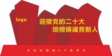 党建美陈造型乘风破浪