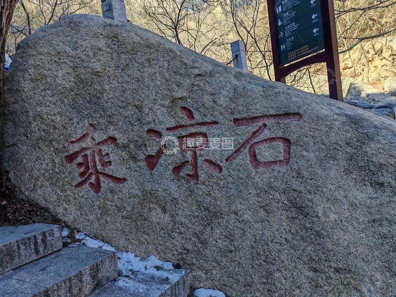 高清大图下载【趣麦麦图】山石刻字自然风光