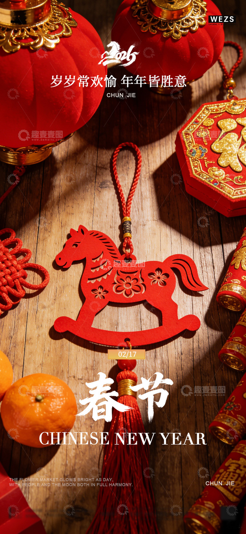 源文件下载【趣麦麦图】春节喜庆装饰中国风摄影