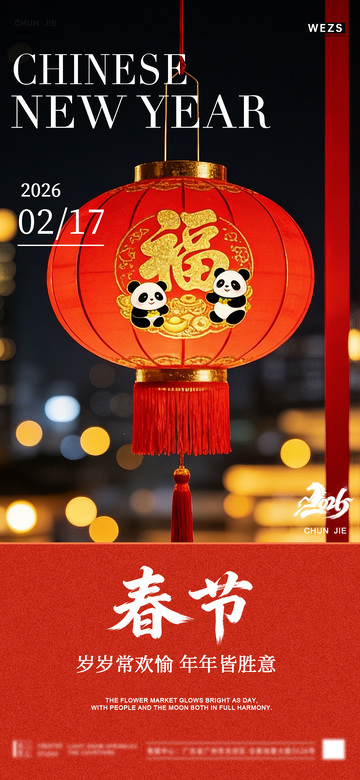 红灯笼新年庆祝海报设计