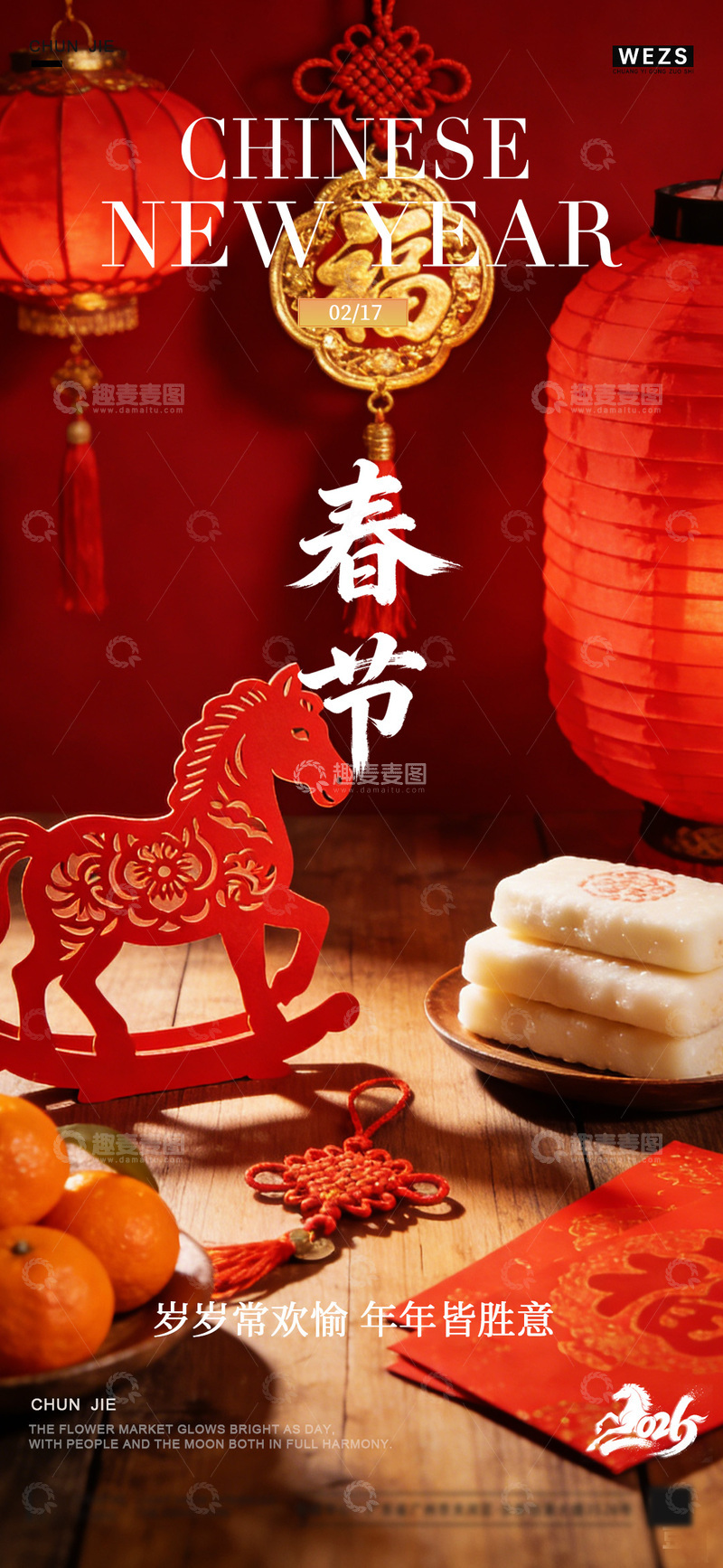 源文件下载【趣麦麦图】春节喜庆灯笼糕点海报设计素材