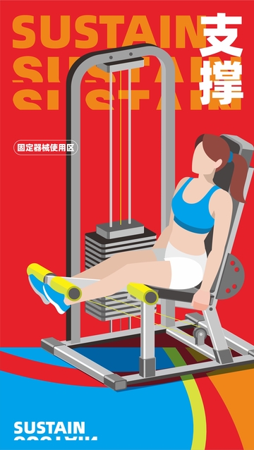 健身海报设计素材