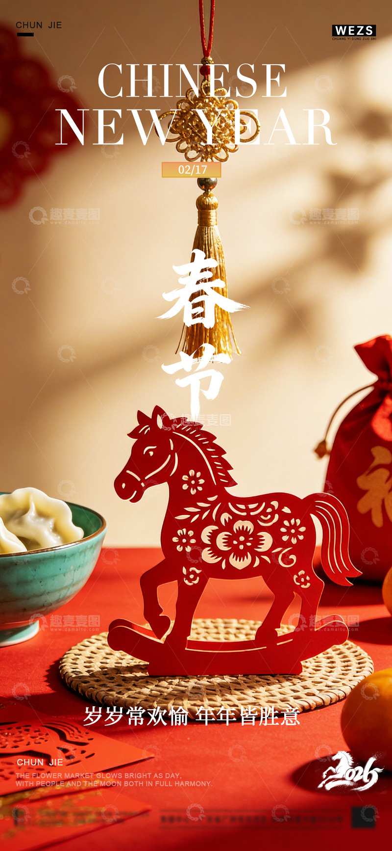 源文件下载【趣麦麦图】新春佳节喜庆装饰海报设计素材