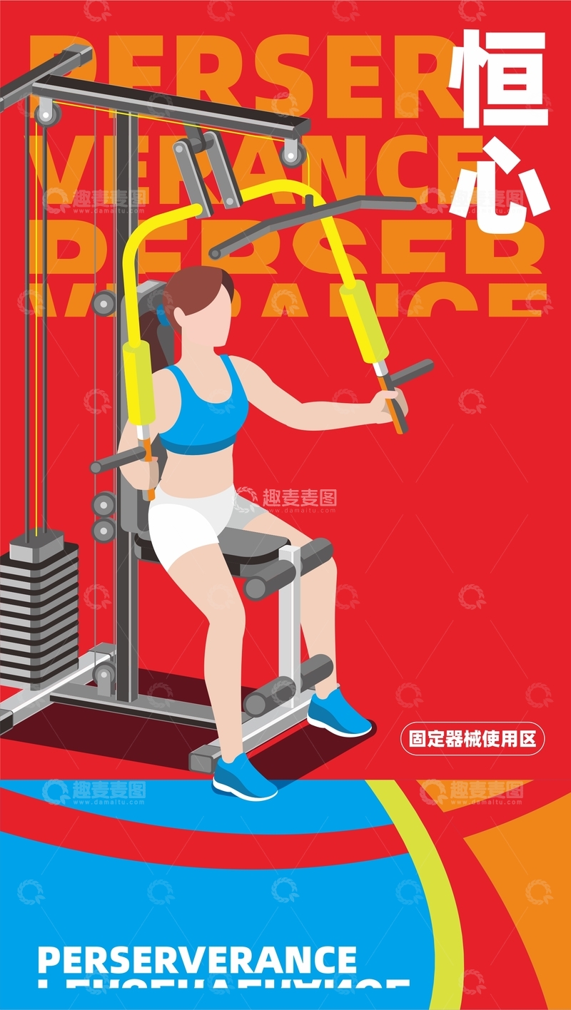 源文件下载【趣麦麦图】健身海报锻炼场景