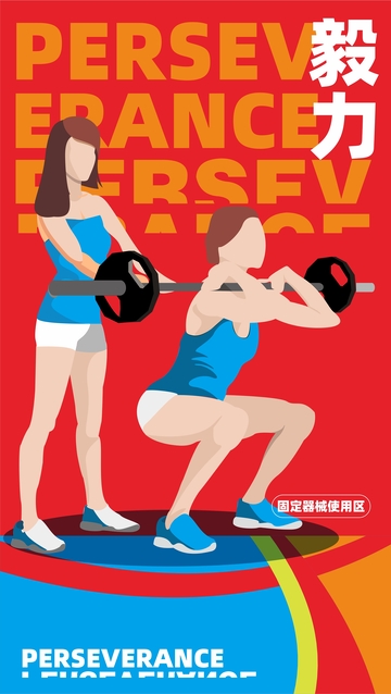 健身房海报宣传插画