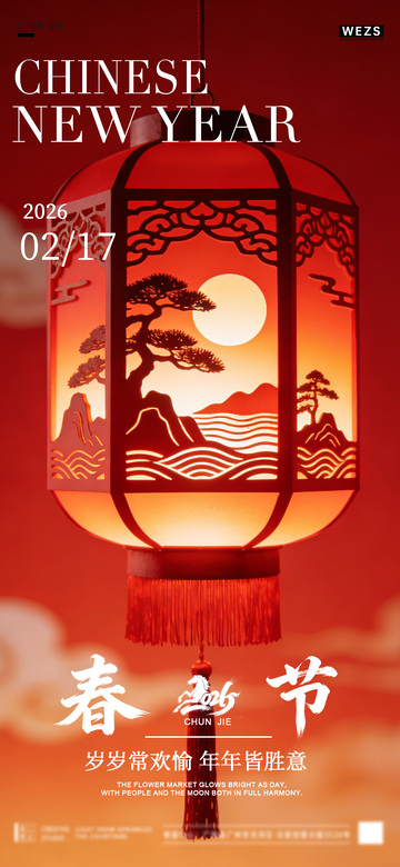 红色喜庆春节灯笼海报设计素材