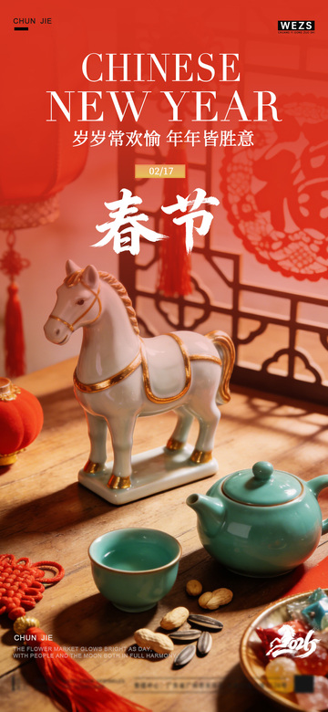 新年春节陶瓷马茶具装饰素材