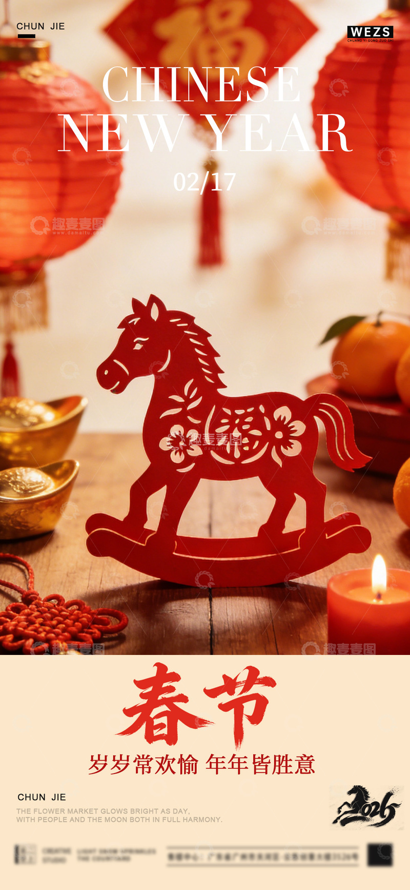 源文件下载【趣麦麦图】红色剪纸春节庆祝海报设计