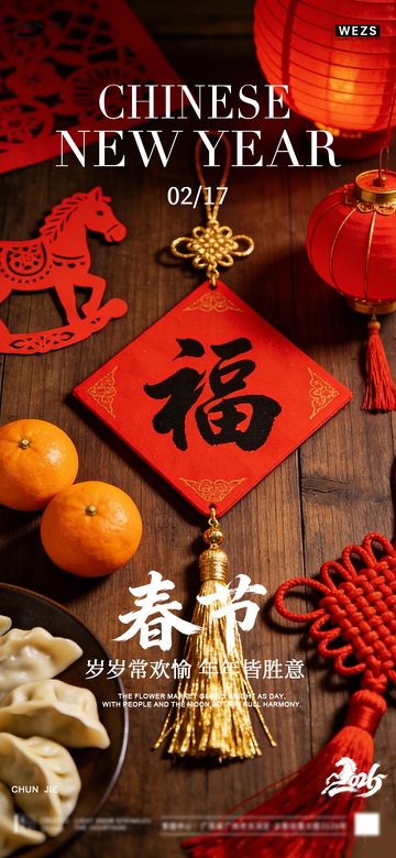 中式新年喜庆装饰设计素材