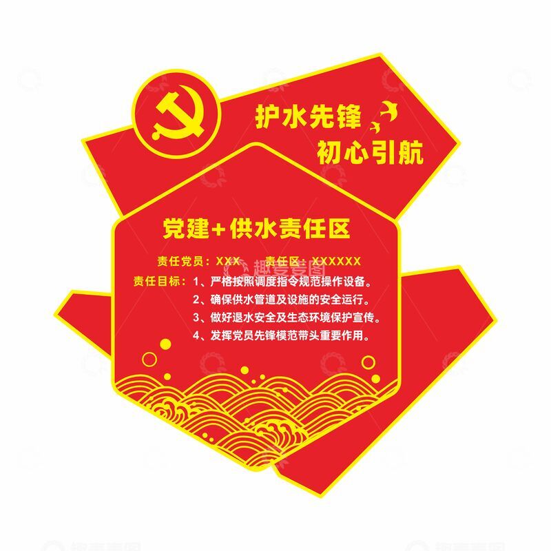 源文件下载【趣麦麦图】红色党徽pvc墙面责任牌