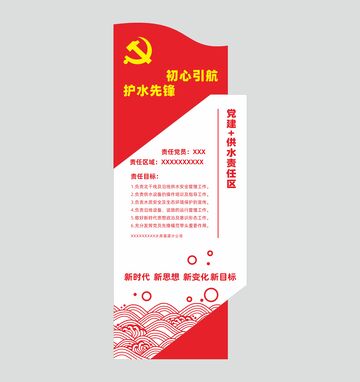 红色党建水库宣传立牌