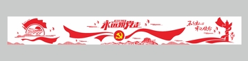 党建宣传标语墙绘设计模板