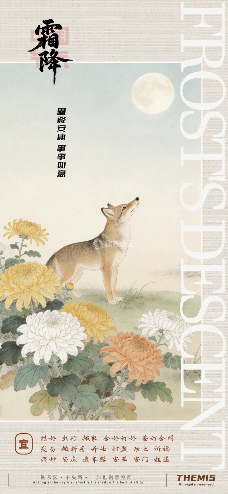 源文件下载【趣麦麦图】霜降节气狼菊月夜插画设计