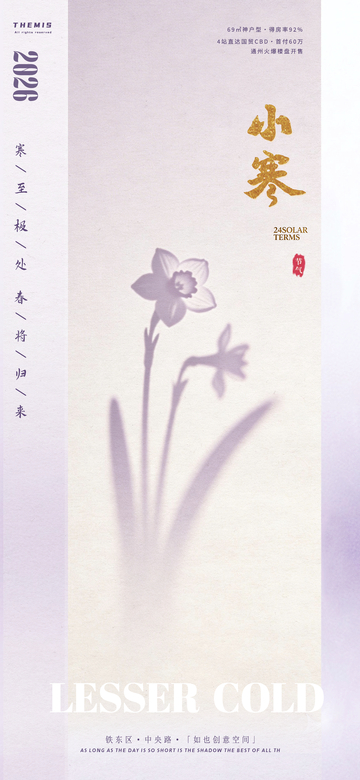 水墨风小寒节气海报设计素材