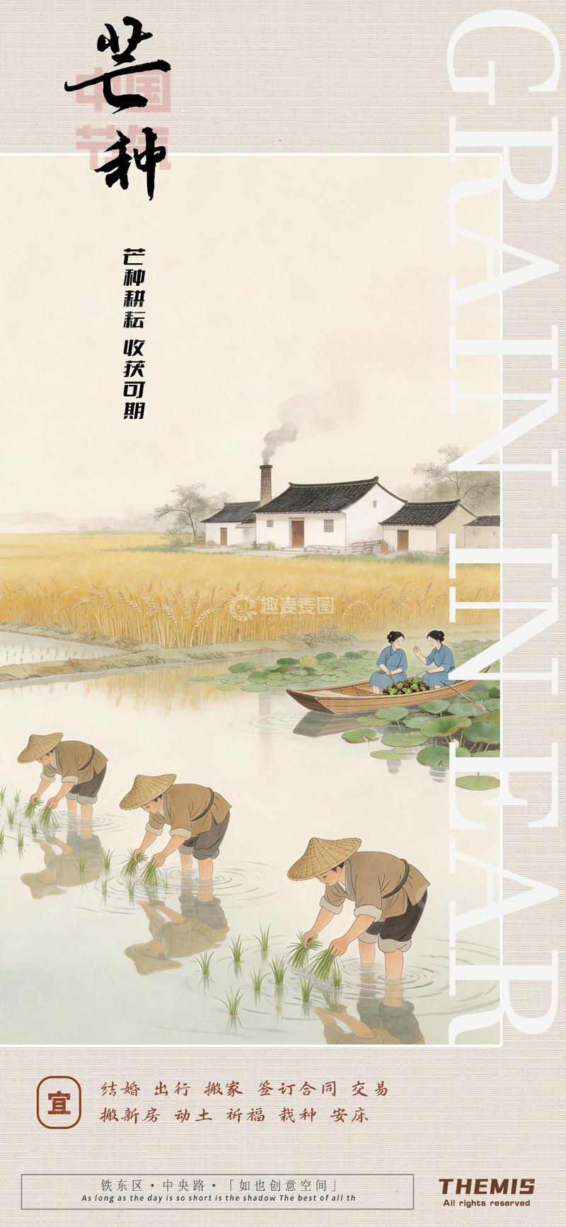 源文件下载【趣麦麦图】古风芒种农田插画海报