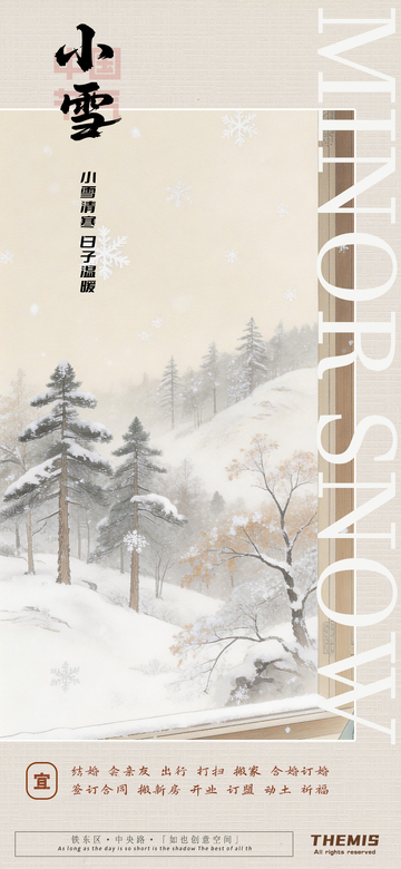 小雪节气宣传海报设计素材